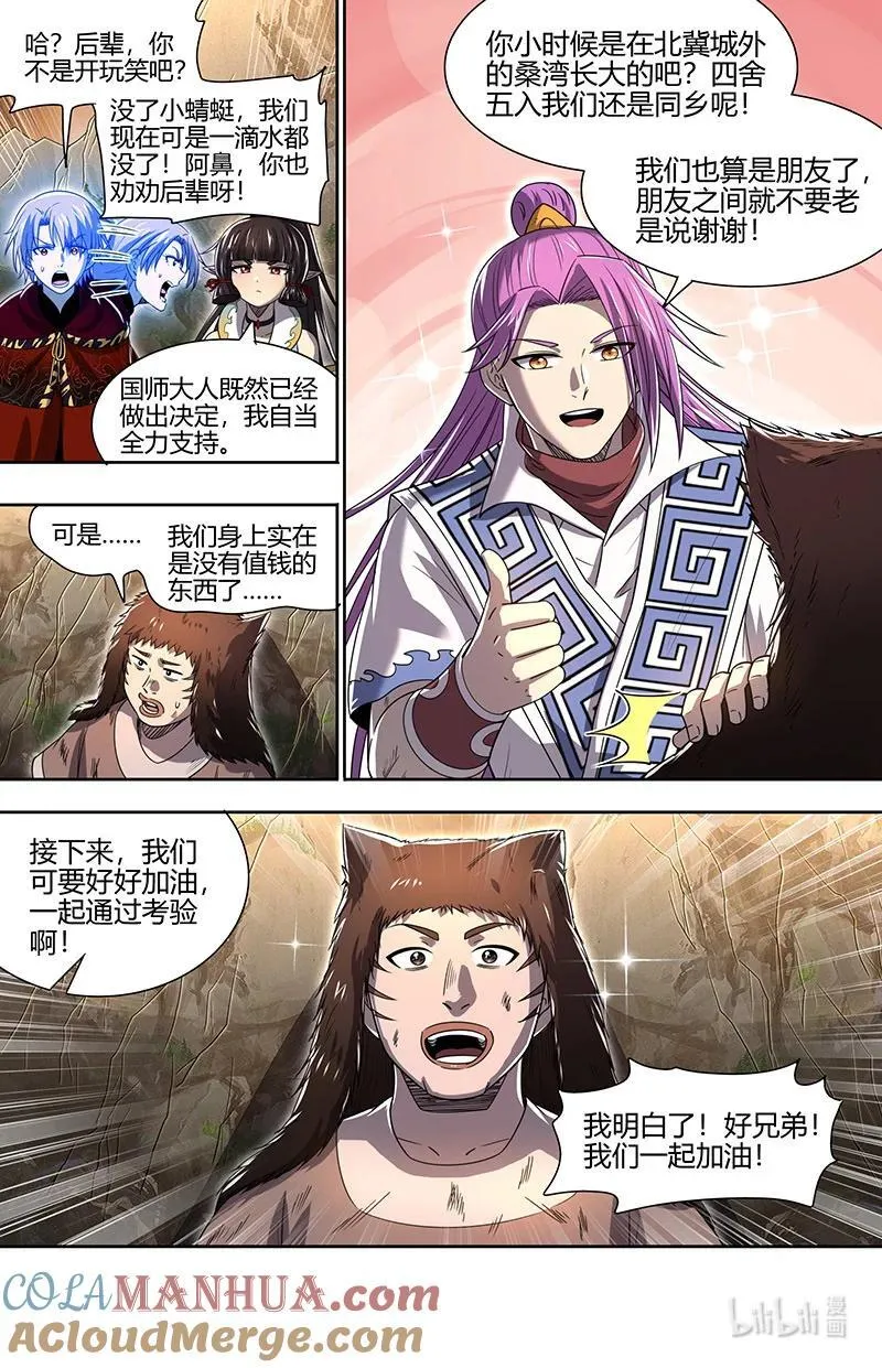 031-07 31真灵篇：谁也别想通过8