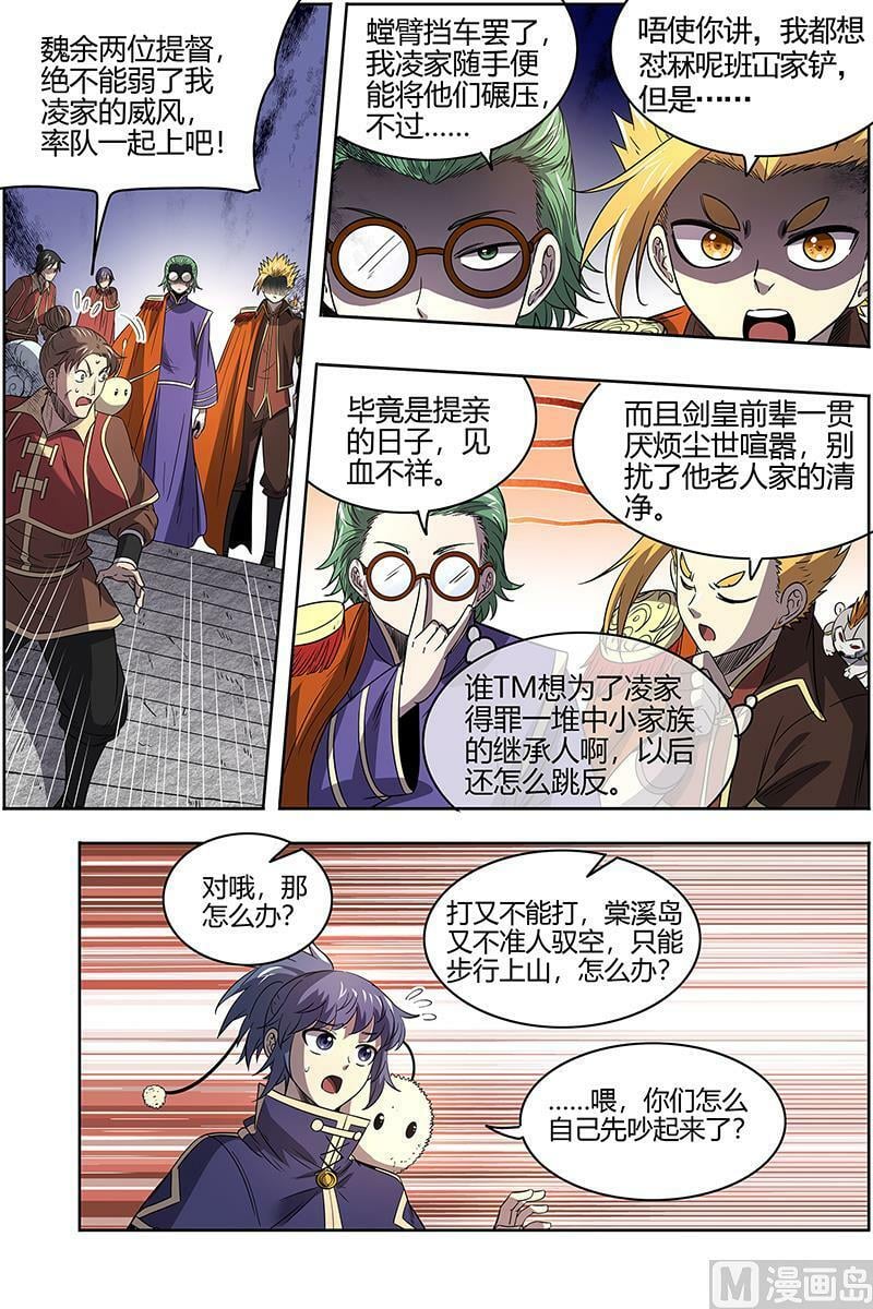 027-03 27九黎剑篇：不简单的日天弟弟7