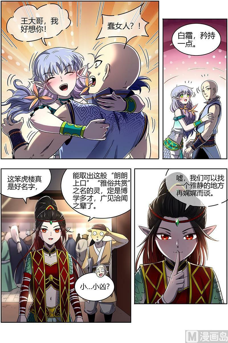 029-43 29大明王篇：调戏7