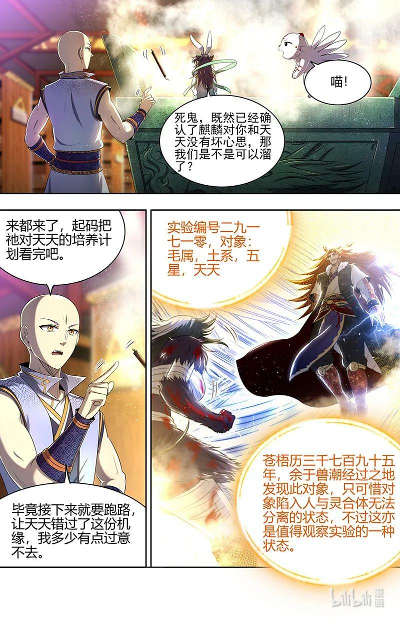 029-54 29大明王篇：被排挤了1