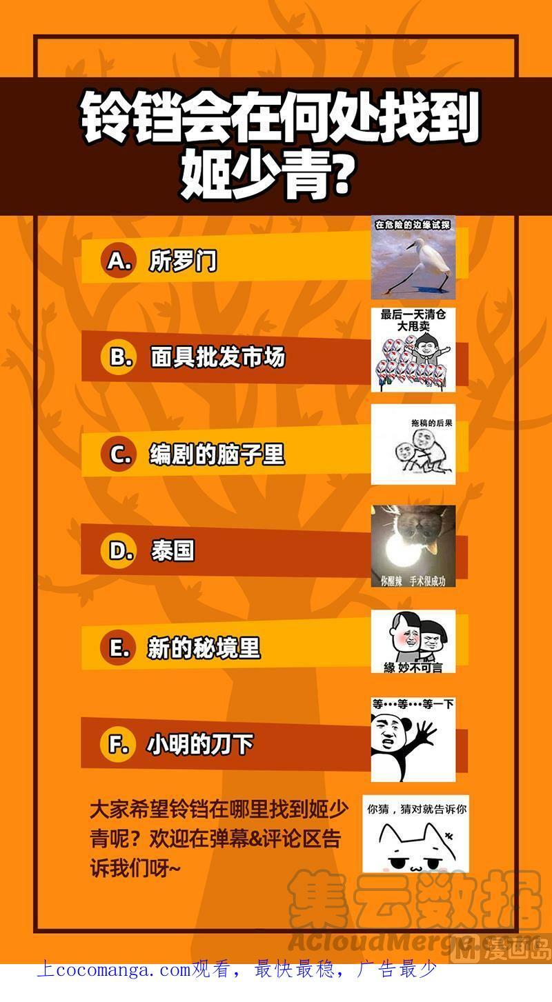 023-13 23合欢篇：重生的彼岸之火14