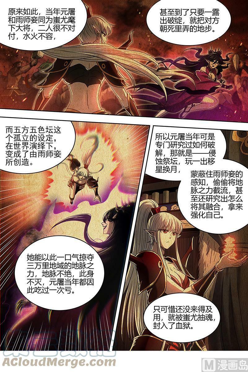 027-26 27九黎剑篇：偷鸡的元屠6
