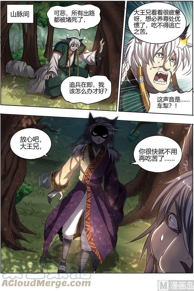 026-29 26狼主篇： 谁是银棺？5