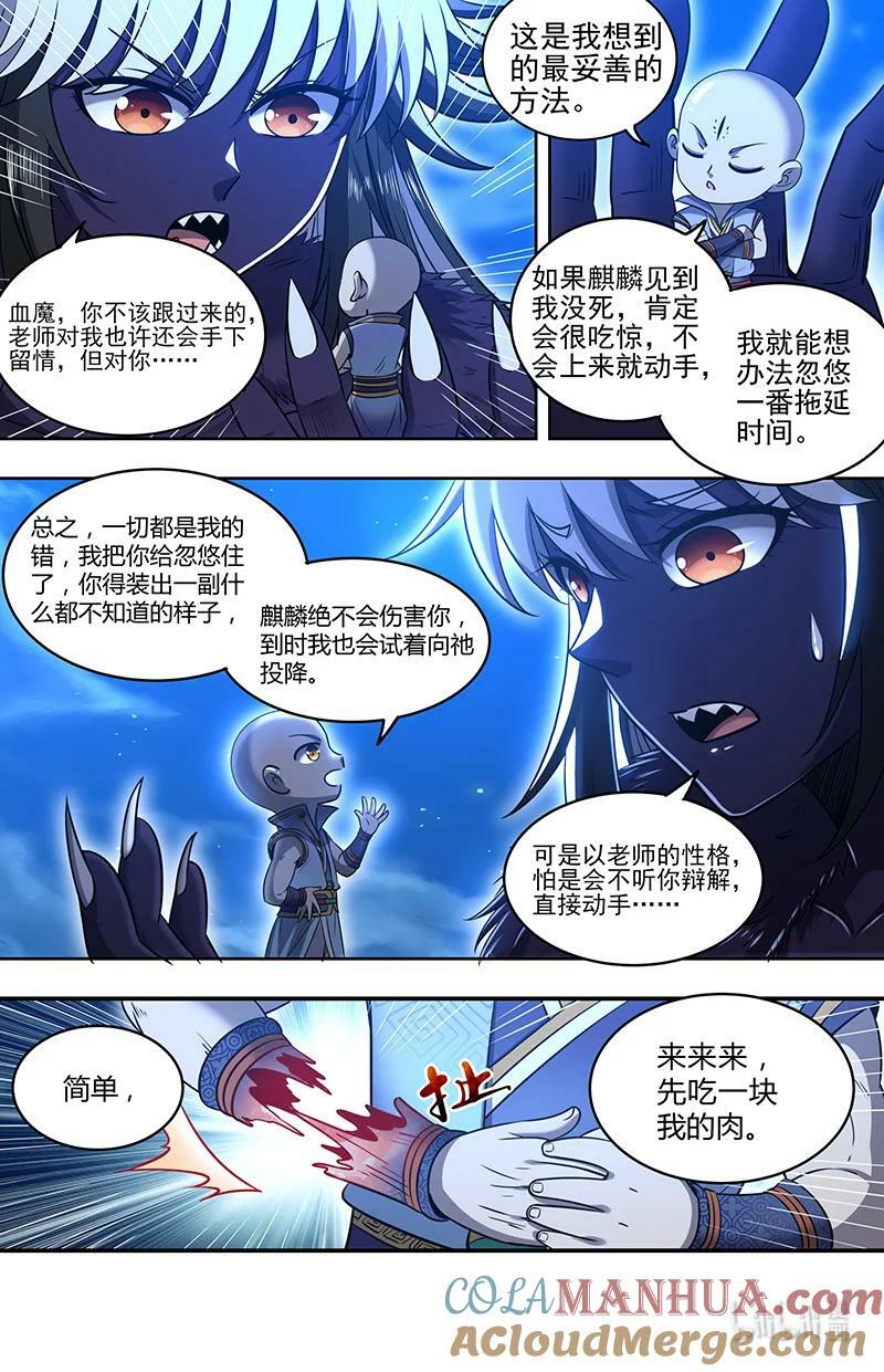 029-88 29大明王篇：一同赴死10