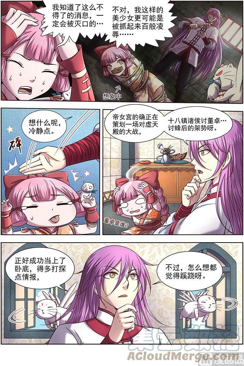 017-10 17帝女篇：羽衣精升级？1
