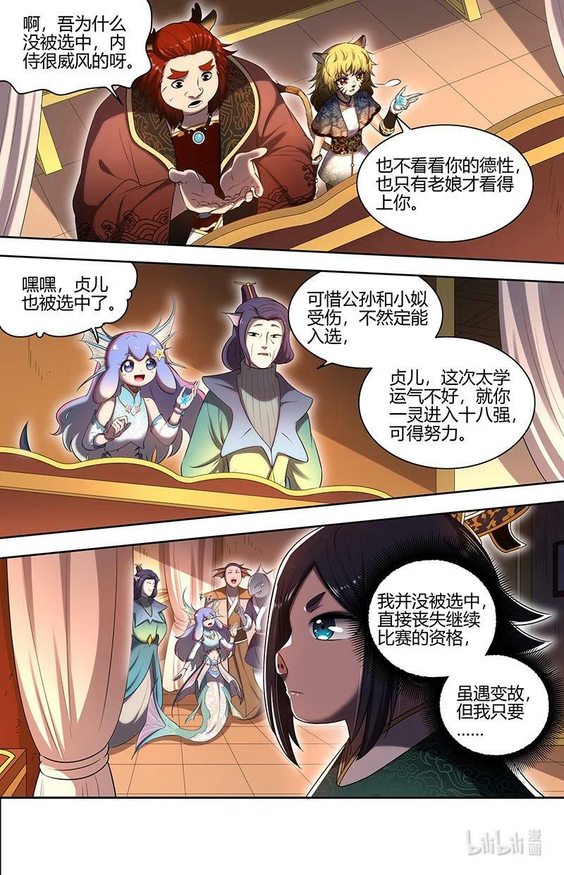 029-68 29大明王篇： 强夺名额1