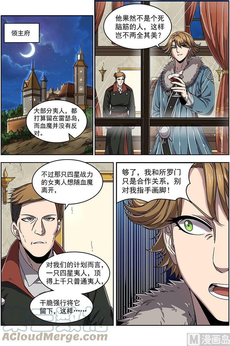 020-04 20归途篇：荼岚军团8