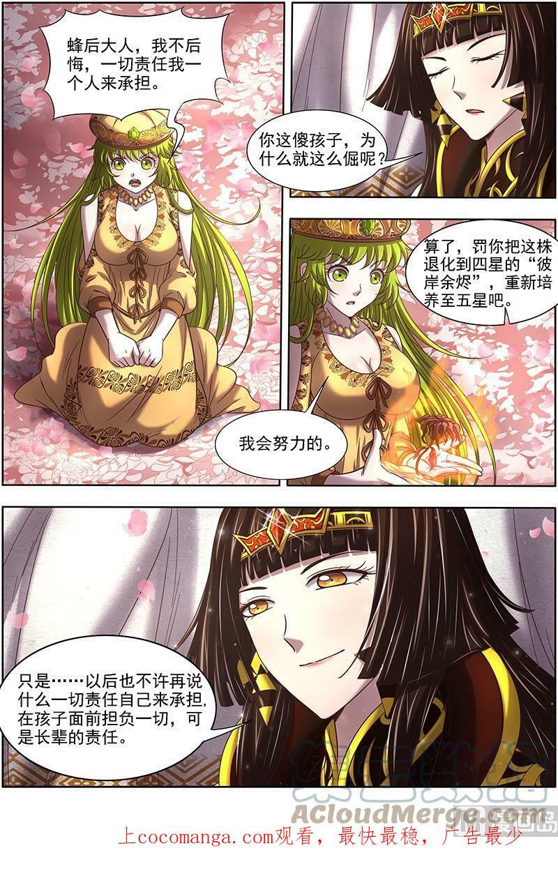 016-16 16魔念篇：一个都不许少11