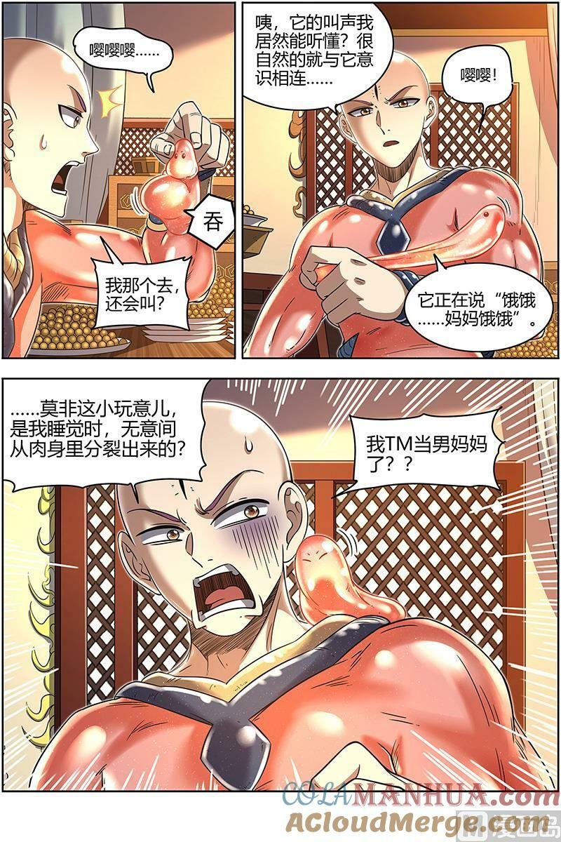 029-20 29大明王篇： 生崽子了3