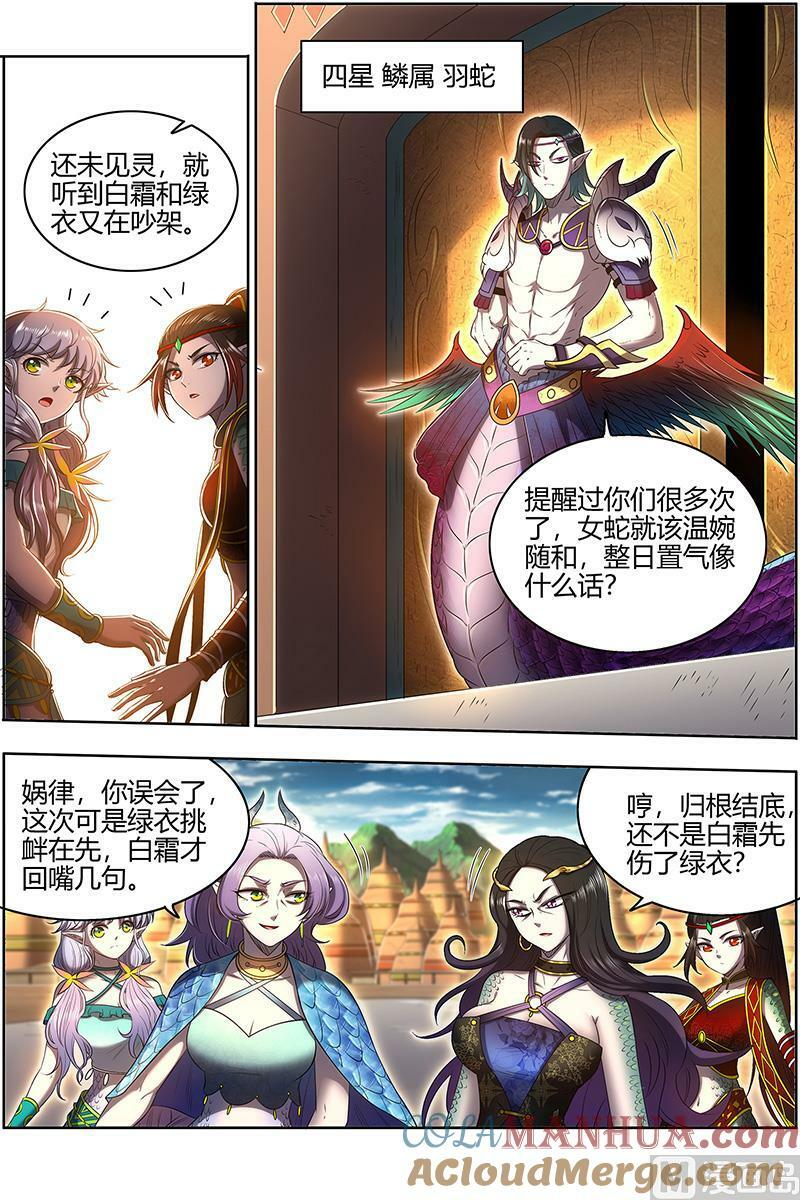 029-10 29大明王篇：娲蛇姐妹3