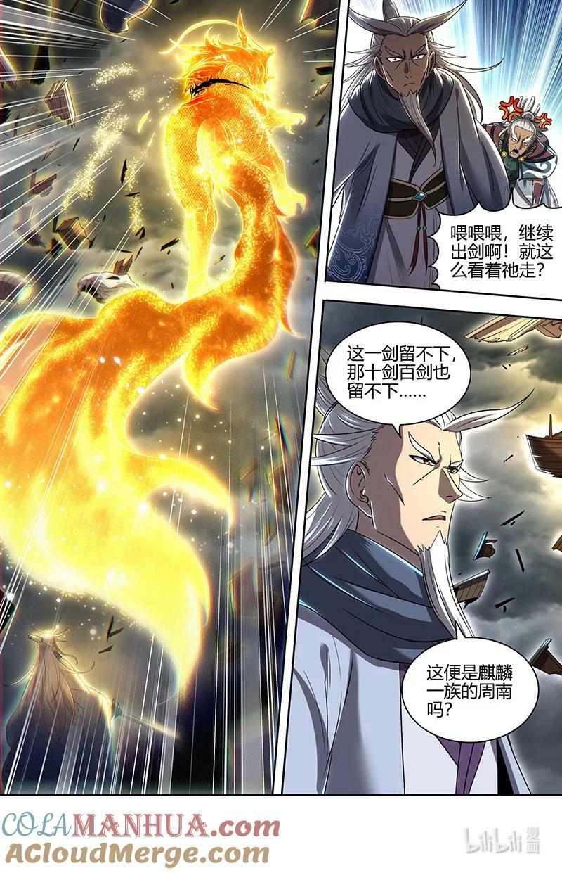 029-103 29大明王篇：遁走12