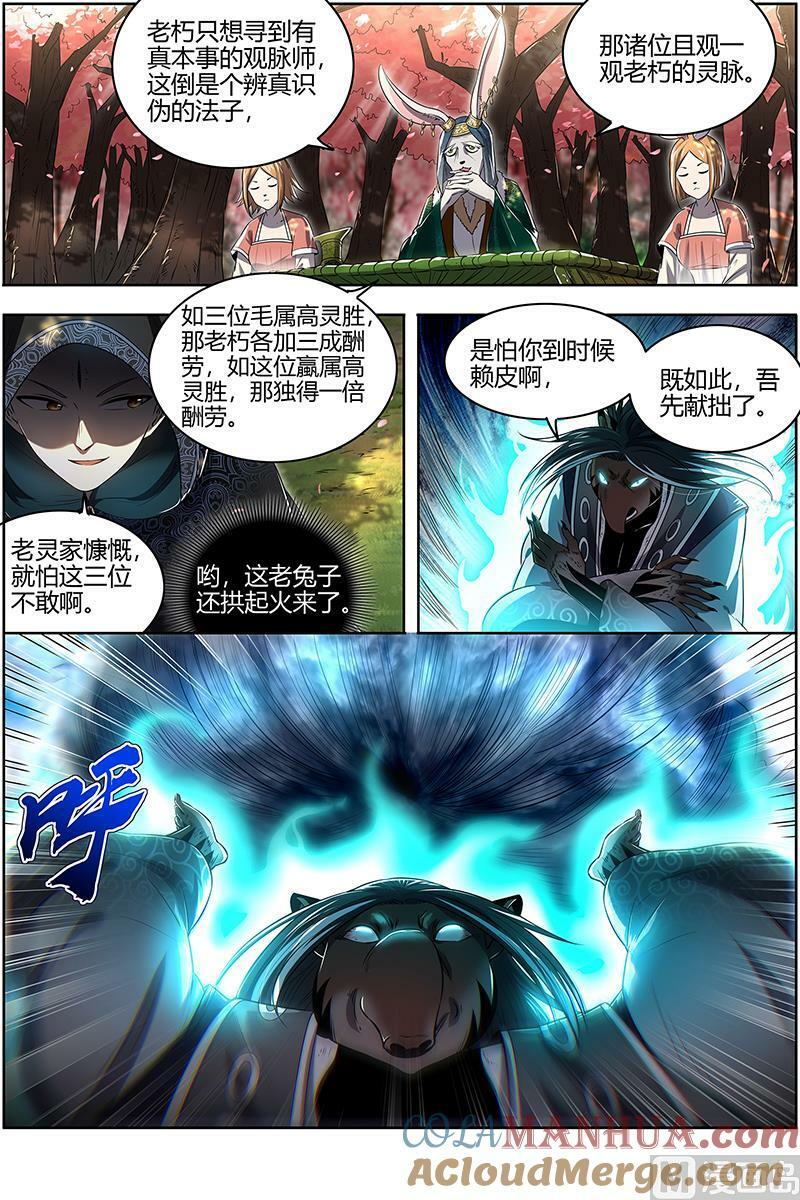 029-02 29大明王篇：入流和不入流4