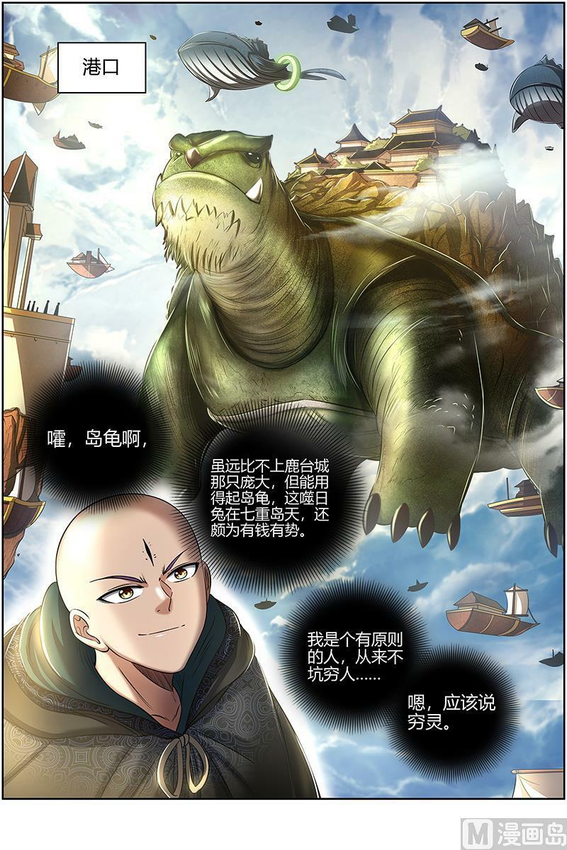 029-02 29大明王篇：入流和不入流13