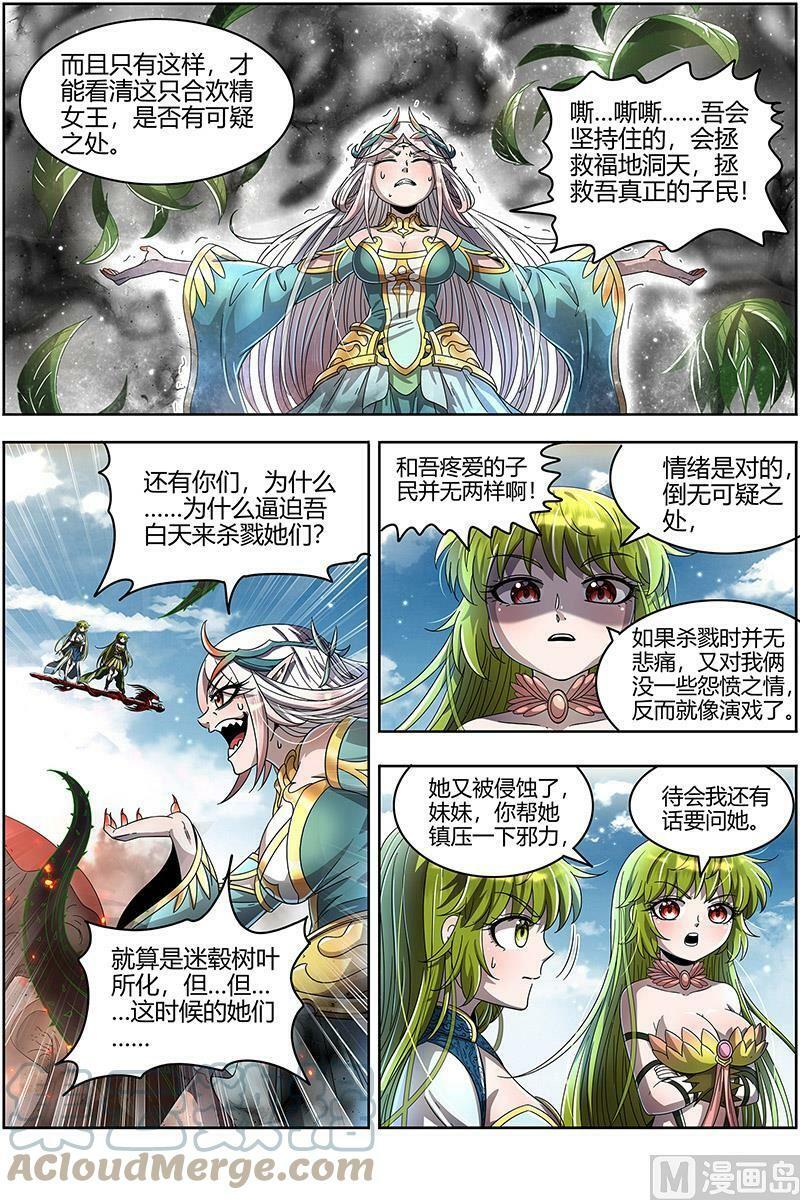 023-07 23合欢篇： 我才是真的10