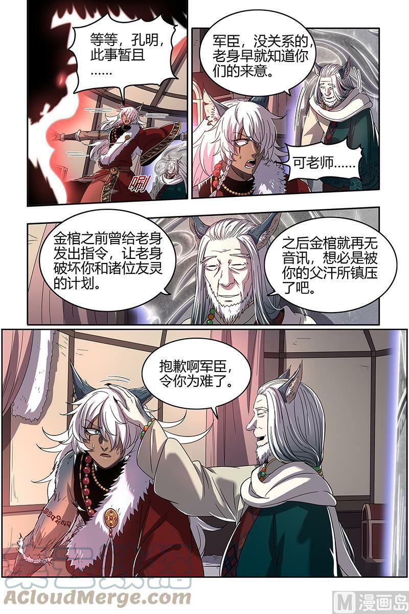 026-22 26狼主篇：圣师12