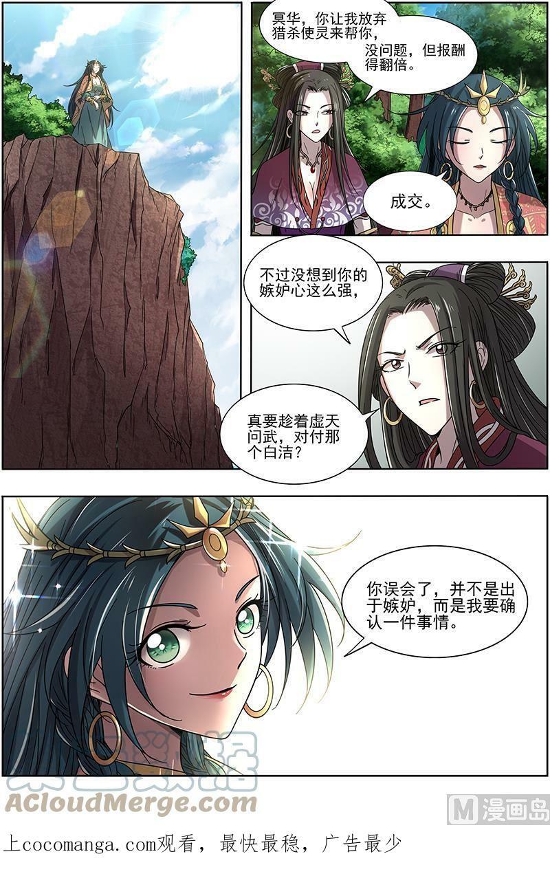 016-08 16魔念篇：人形凶兽12