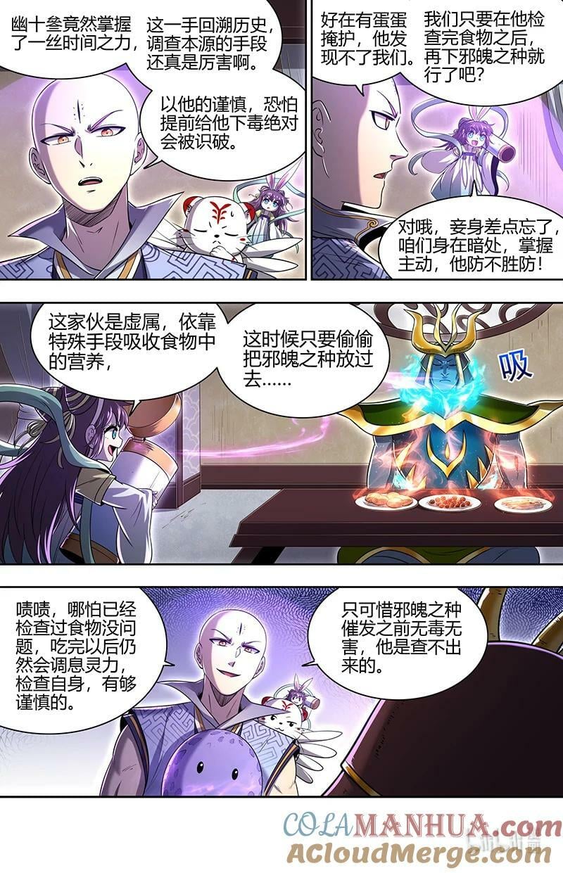029-73 29大明王篇：我举报！3