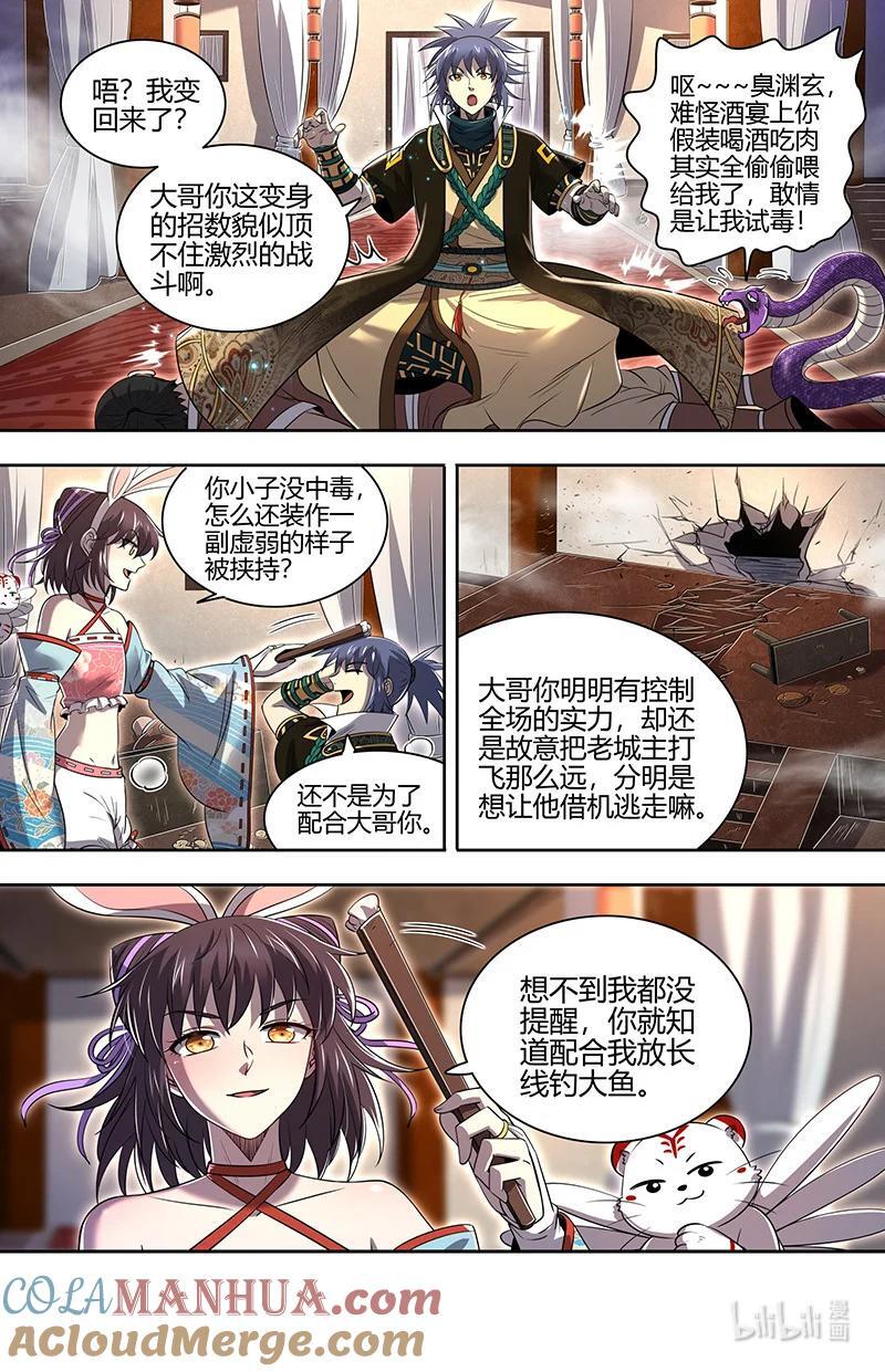 030-11 30兵主篇：献祭11