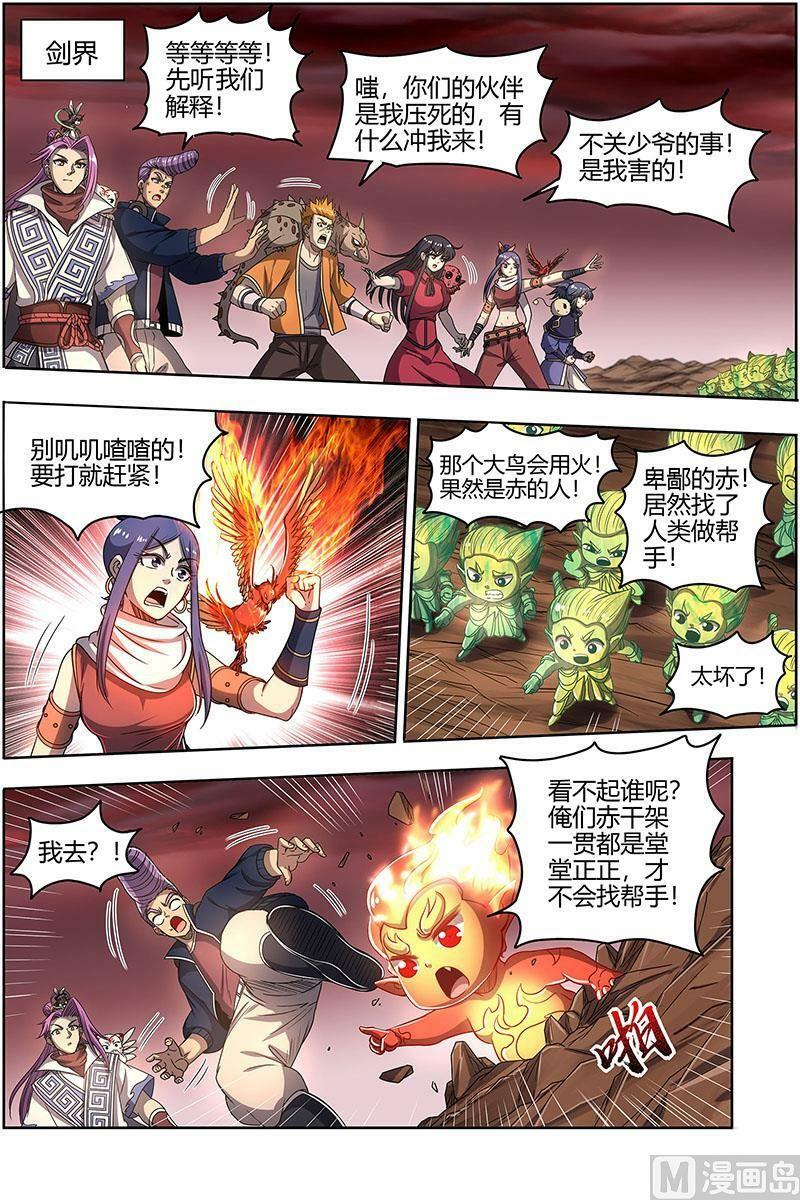 027-07 27九黎剑篇：混沌剑灵1