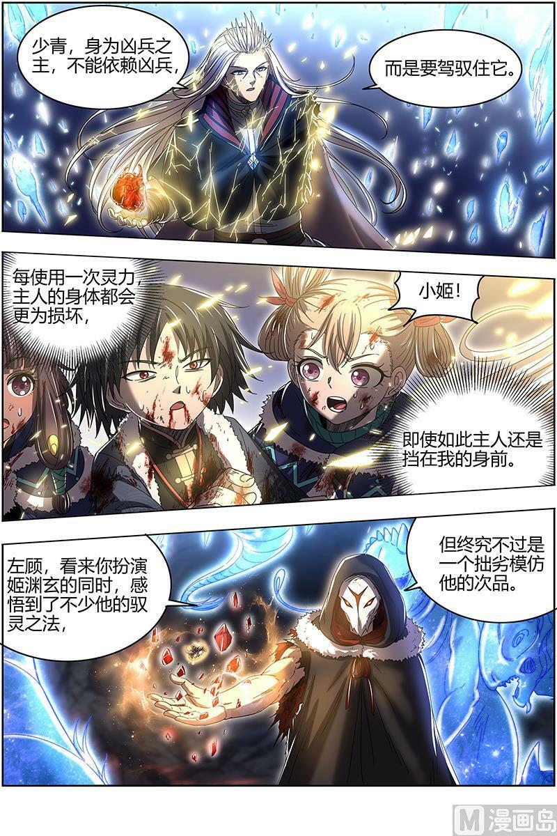 024-30 24燧人戒篇：左顾VS右盼7