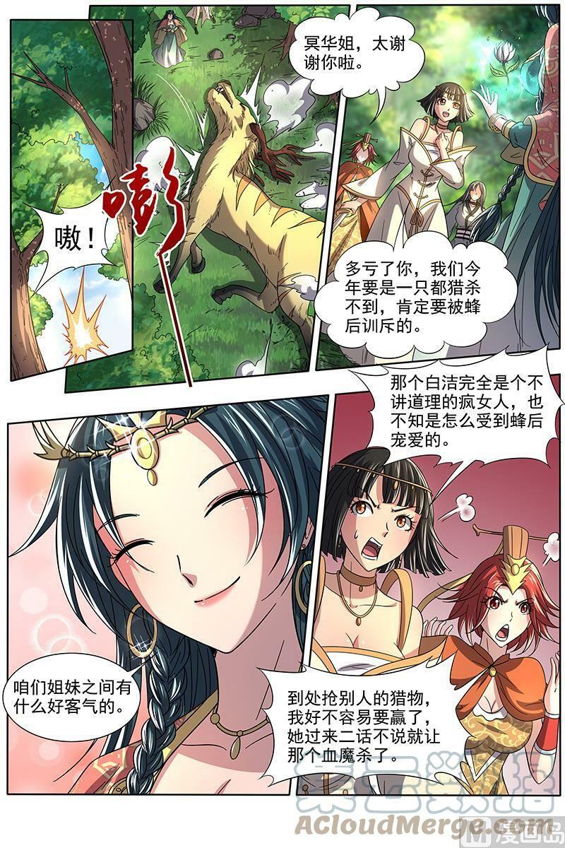 016-10 16魔念篇：举岛皆敌5