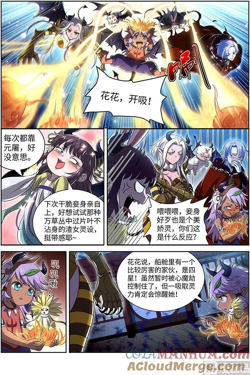 029-32 29大明王篇：掠灵团继续犯案2