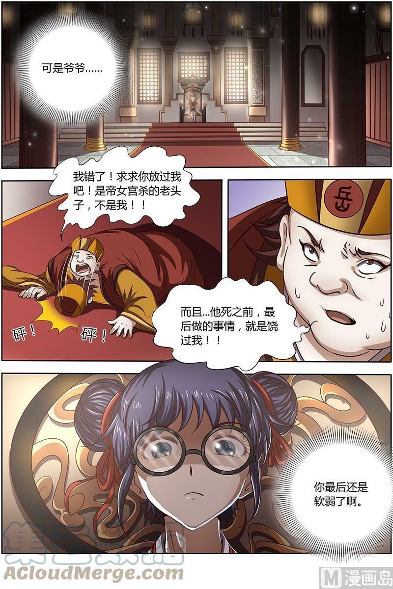 014-27 第十四话 君临（27）1