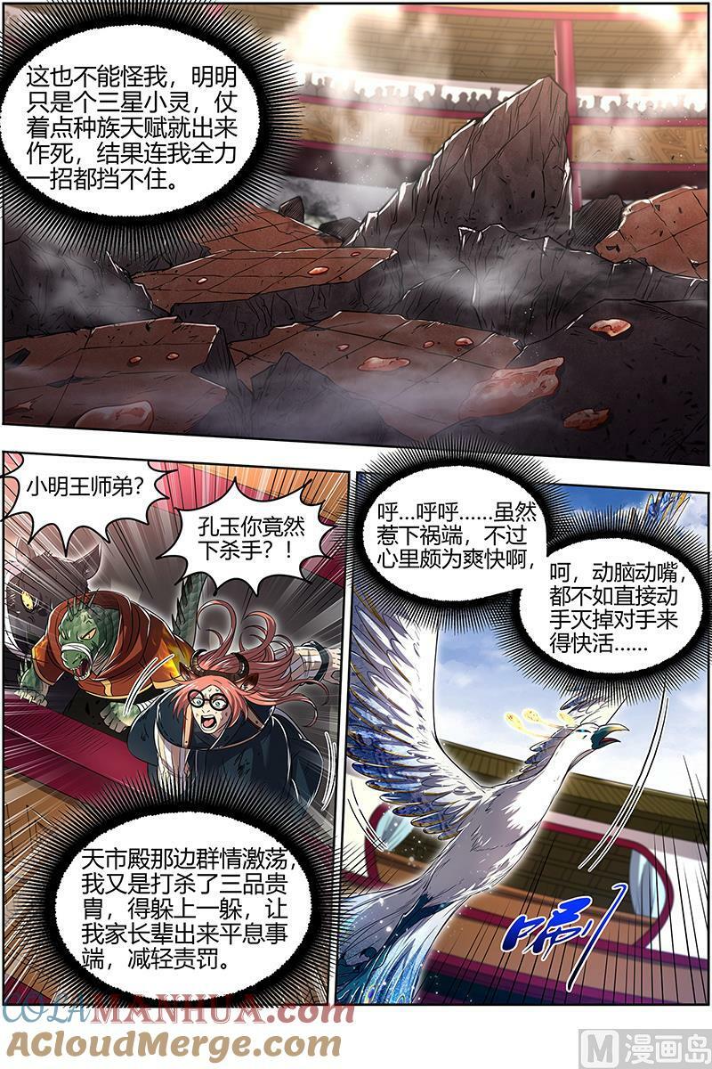 029-35 29大明王篇：喰4