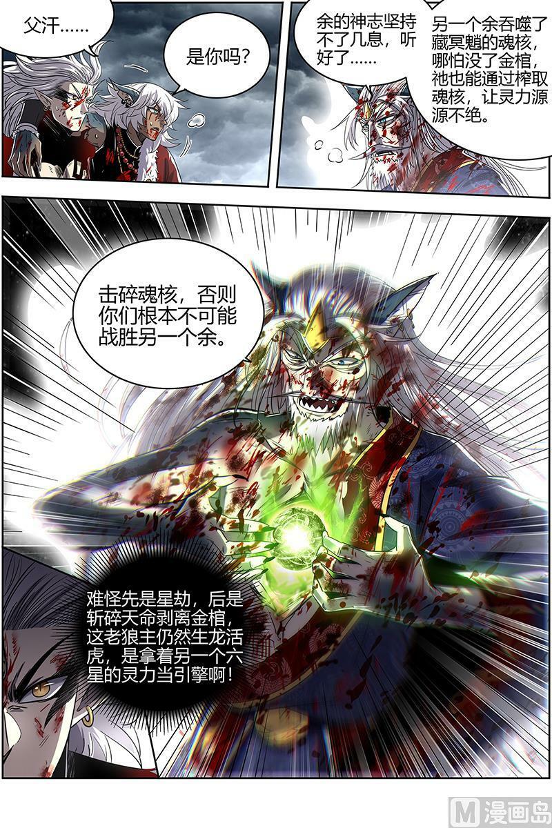 026-48 26狼主篇：神魂归位13