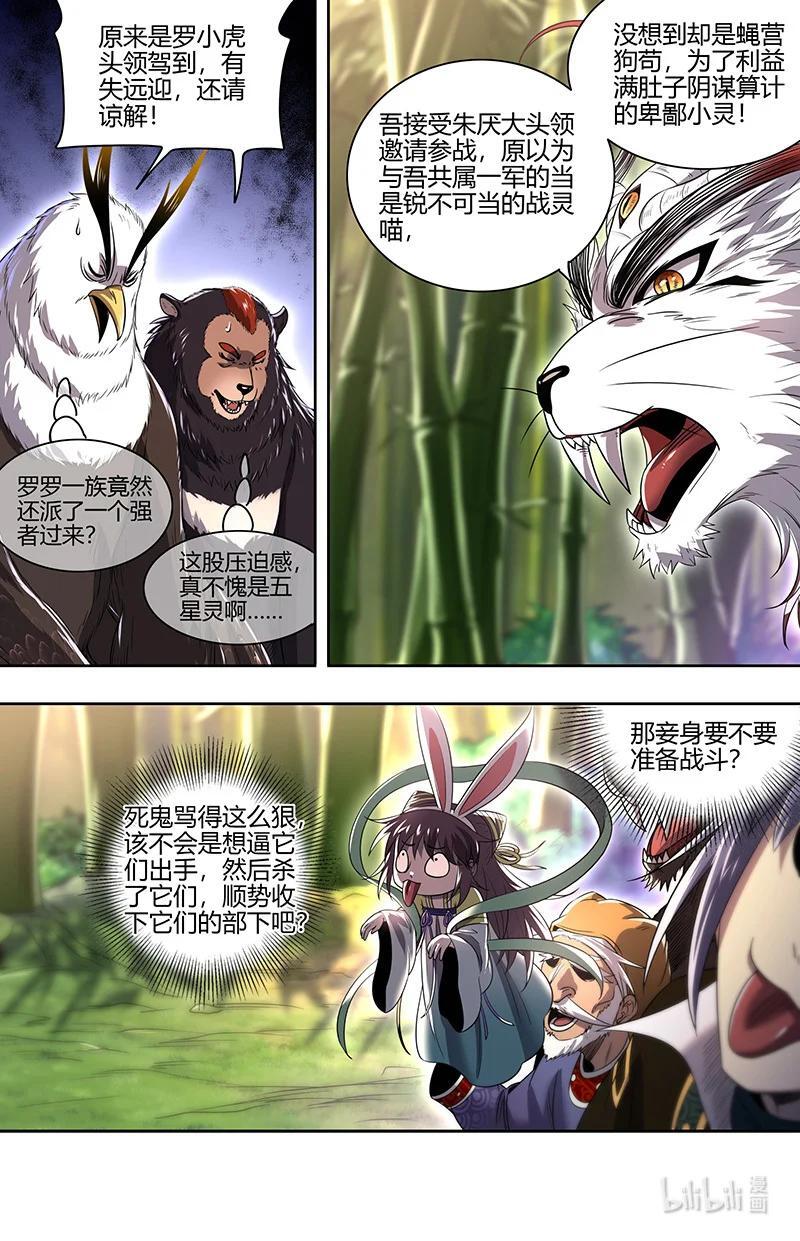 030-25 30兵主篇：罗小虎再次出动9