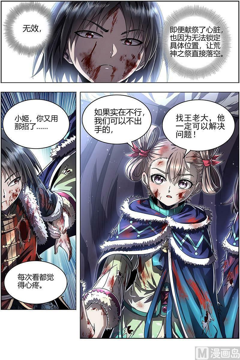024-35 24燧人戒篇： 真·荒神之祭9