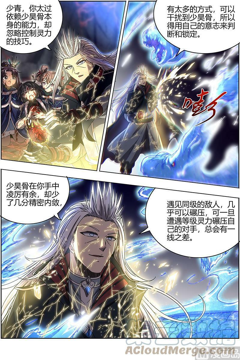 024-30 24燧人戒篇：左顾VS右盼6