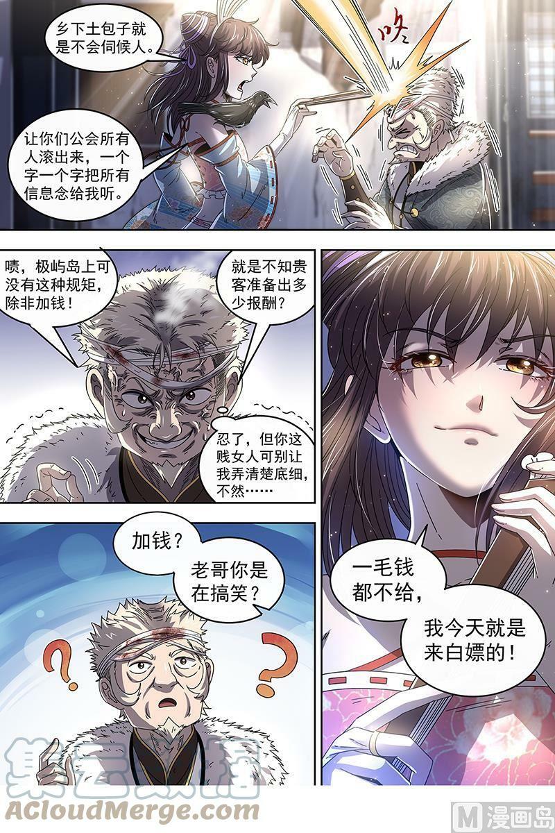 024-05 24燧人戒篇：我就是来白嫖的3