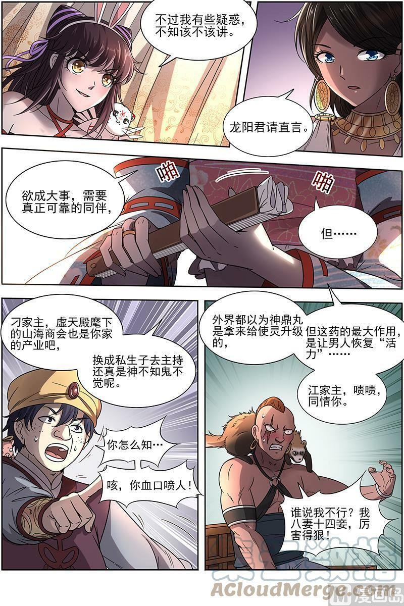 017-09 17帝女篇：十八路诸侯讨蜂后5