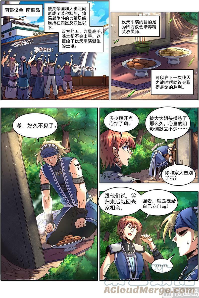 021-01 21军演篇：伐天纪碑4