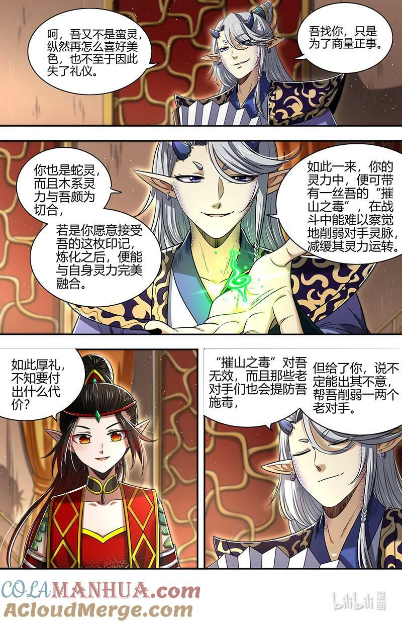 029-60 29大明王篇：封冢惑心印9