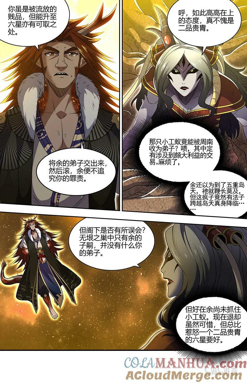 029-87 29大明王篇：麒麟之狂1