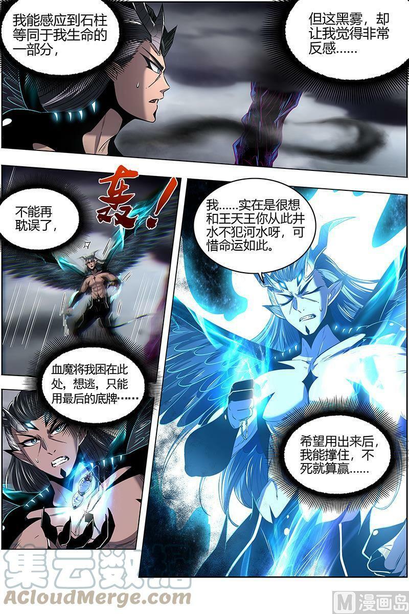 027-10 27九黎剑篇：天命有疾4