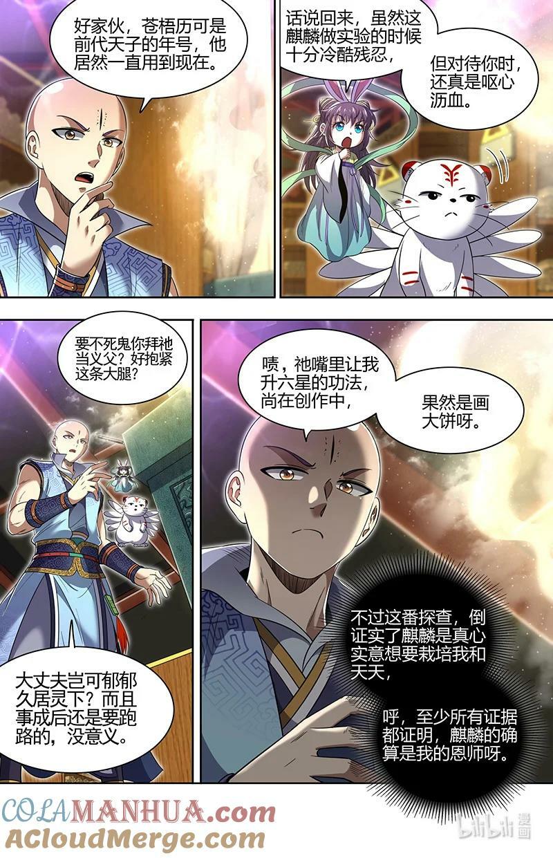 029-53 29大明王篇：真是恩师啊11