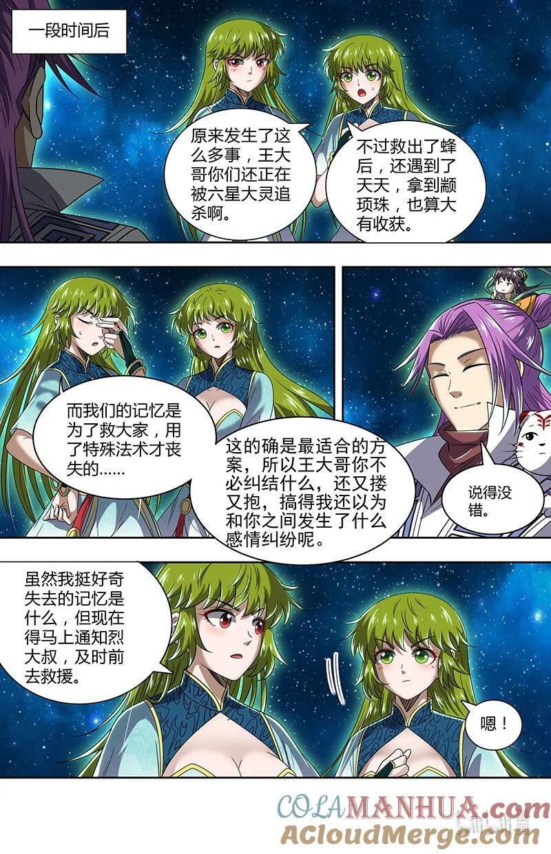 029-92 29大明王篇：援军9