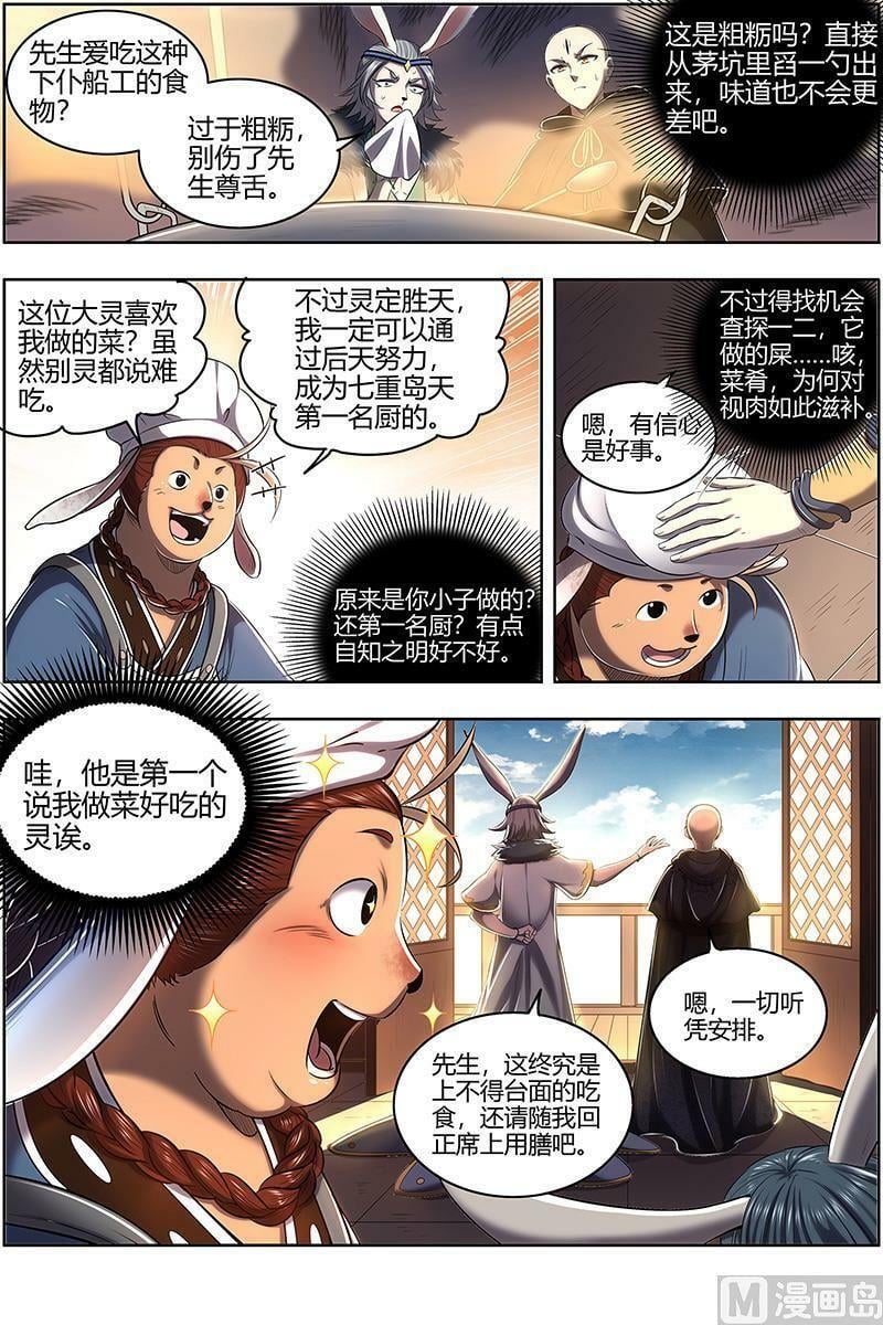 029-03 29大明王篇：终日打雁,终被雁啄9