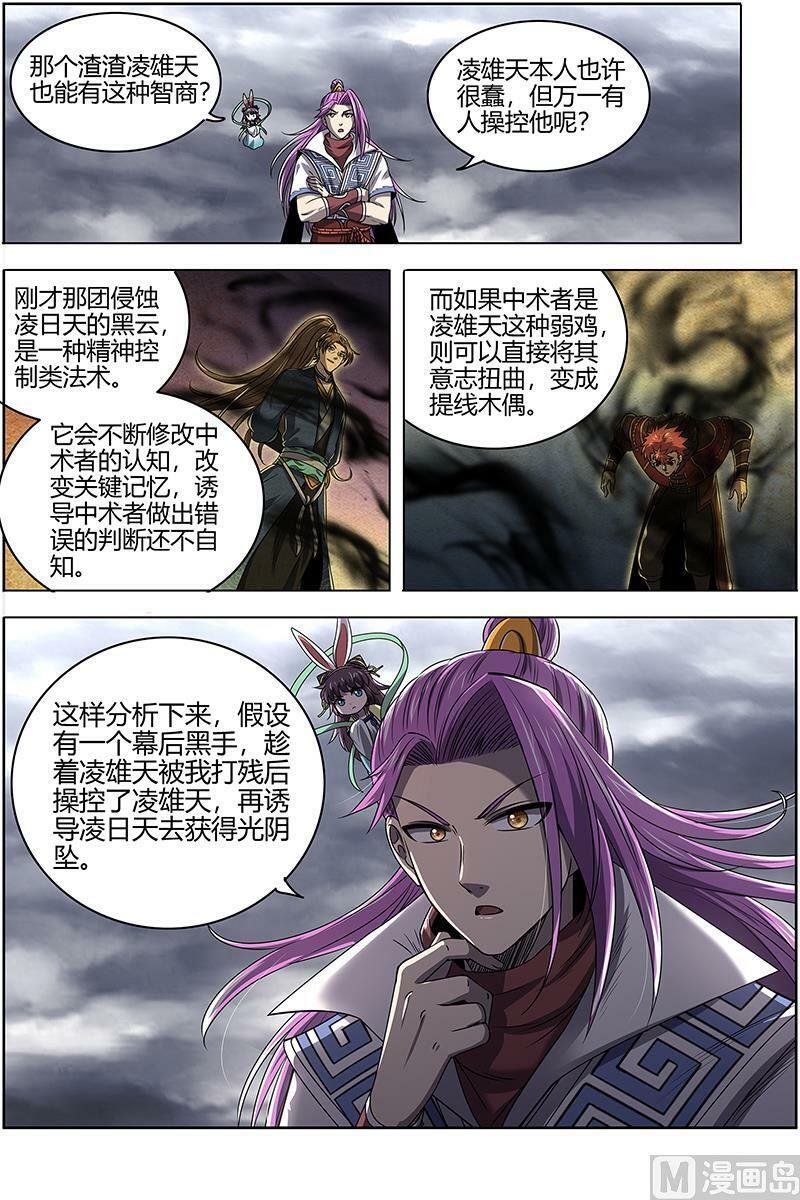 027-13 27九黎剑篇：来当我的工具人吧1