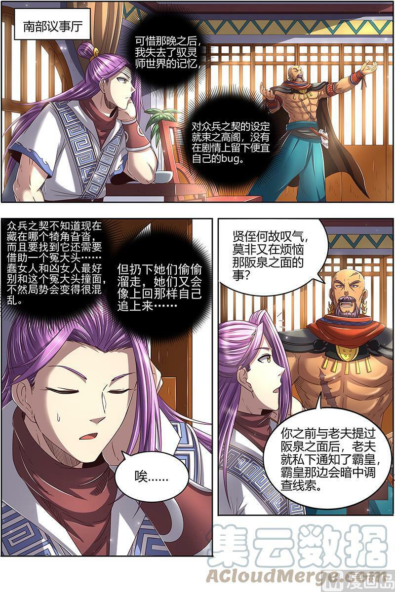 025-02 25鬼魈篇： 契约2