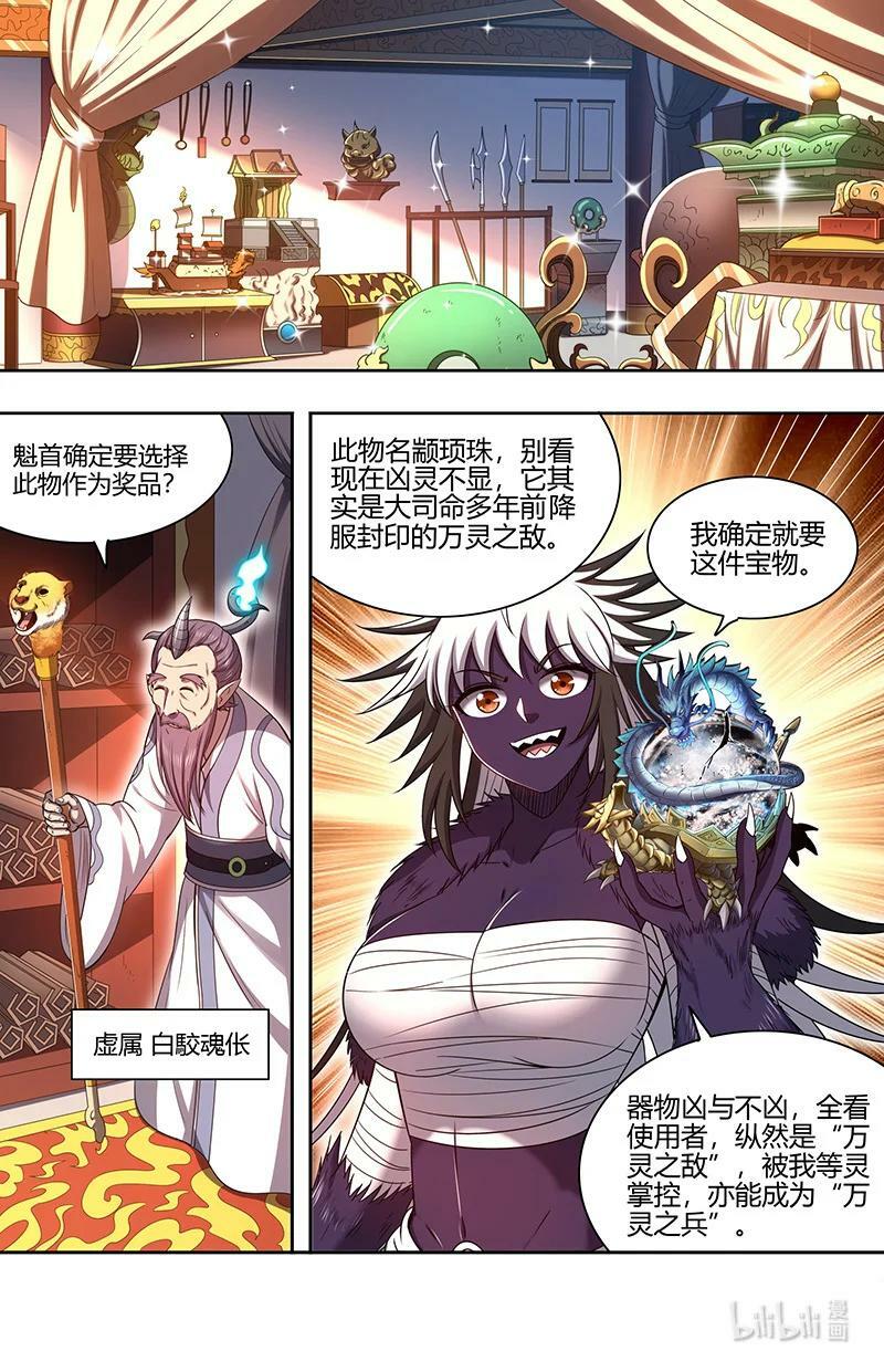 029-83 29大明王篇：心怀鬼胎1