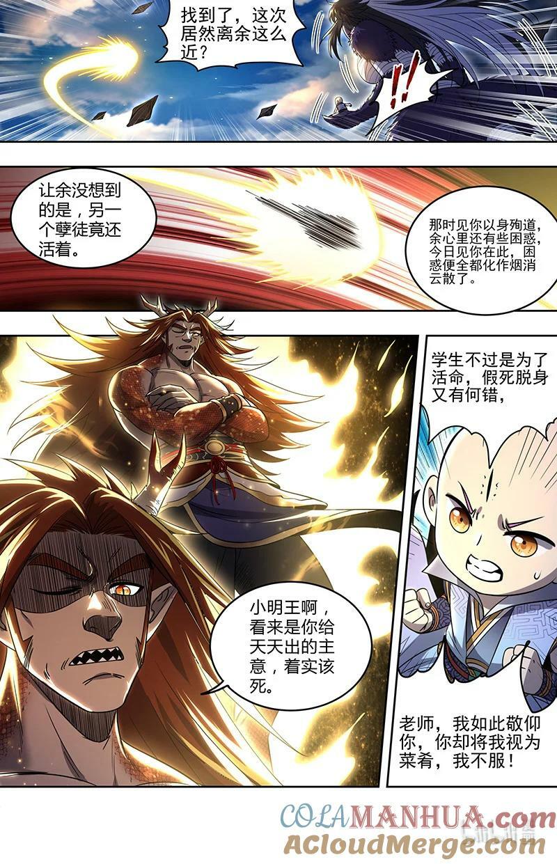 029-88 29大明王篇：一同赴死12