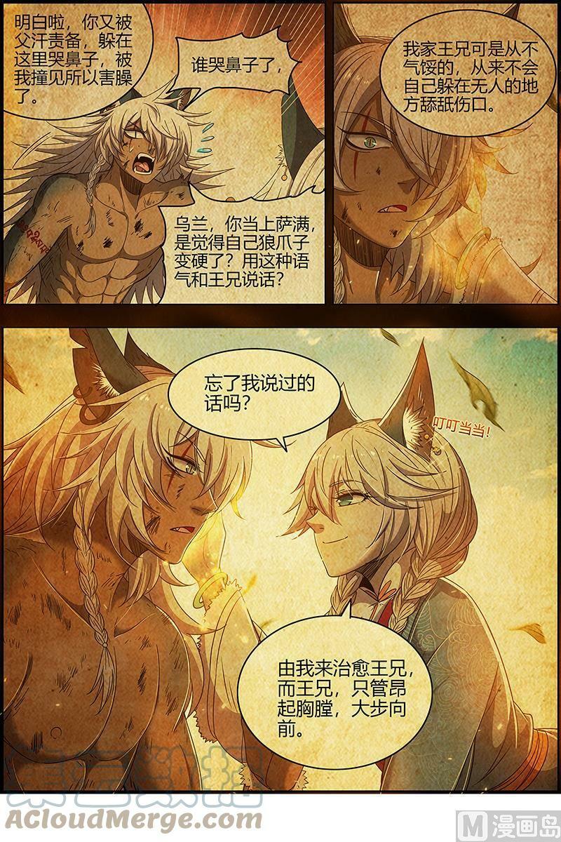 026-11 26狼主篇：妹妹8