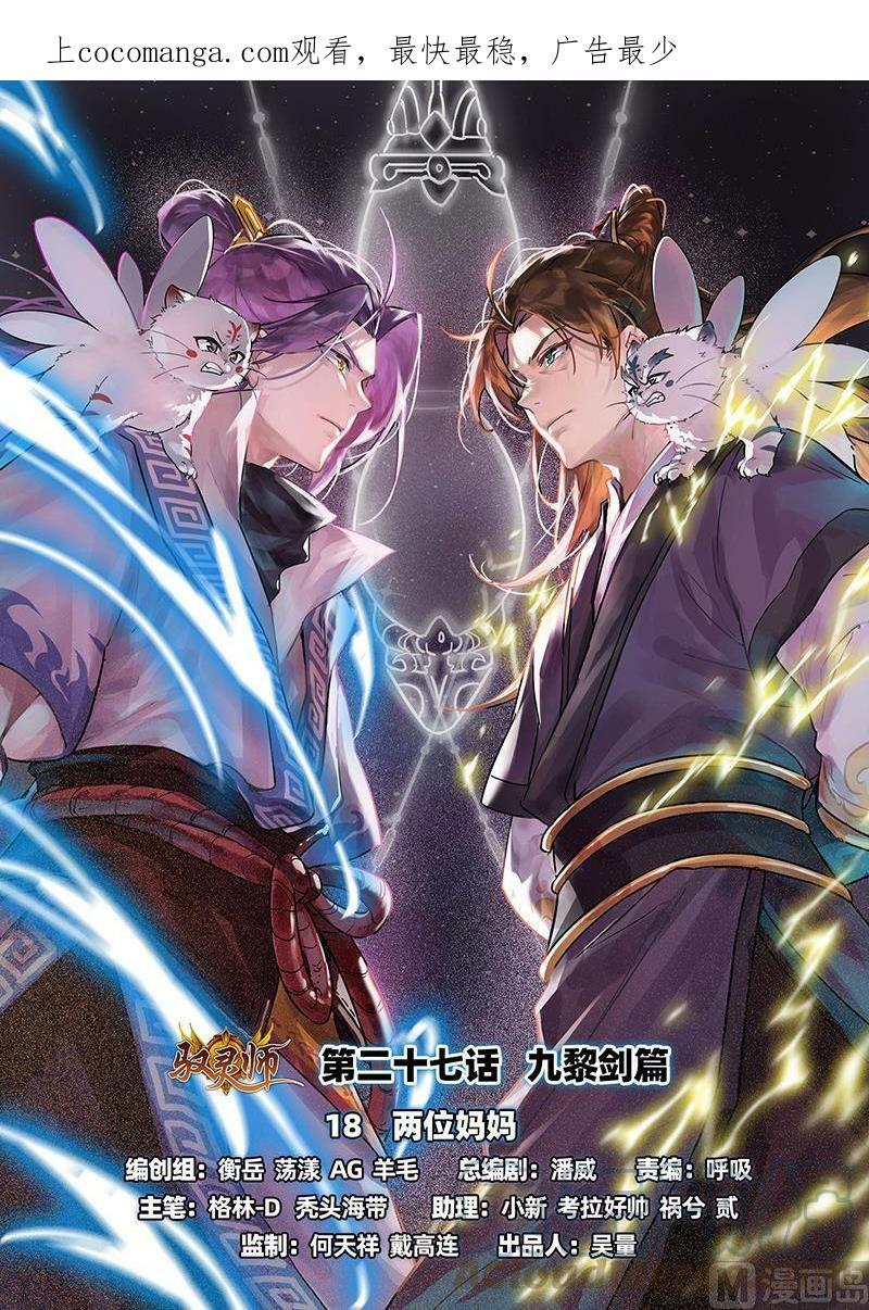 027-18 27九黎剑篇： 两位妈妈0