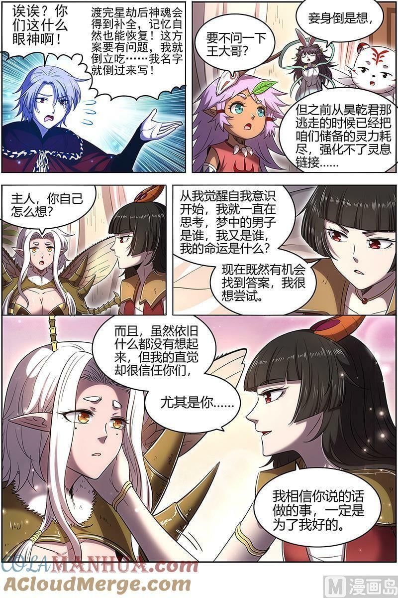 029-49 29大明王篇：被一锅端了2