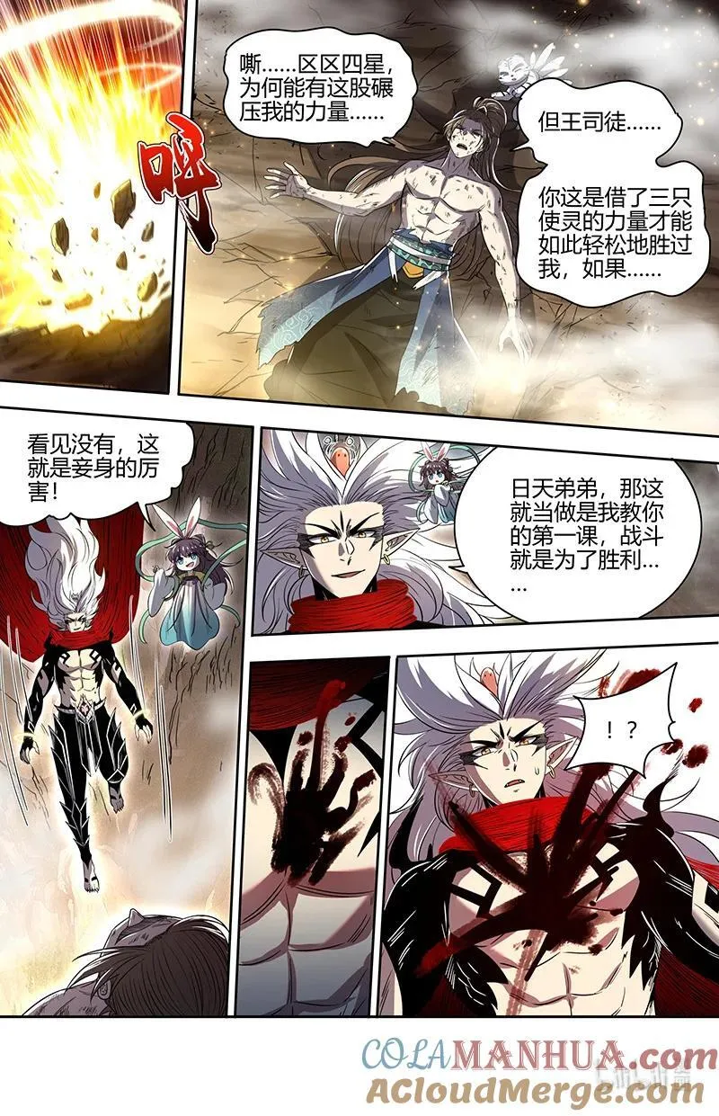 031-09 31真灵篇：“开战”7
