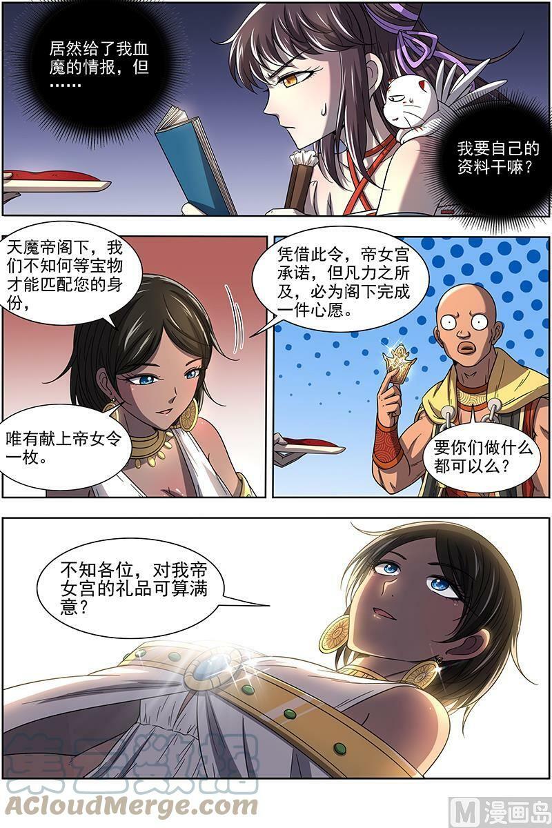 017-08 17帝女篇：蚁后临御6